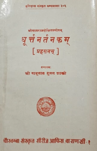 Dhurttanartakam (Prahasana)
